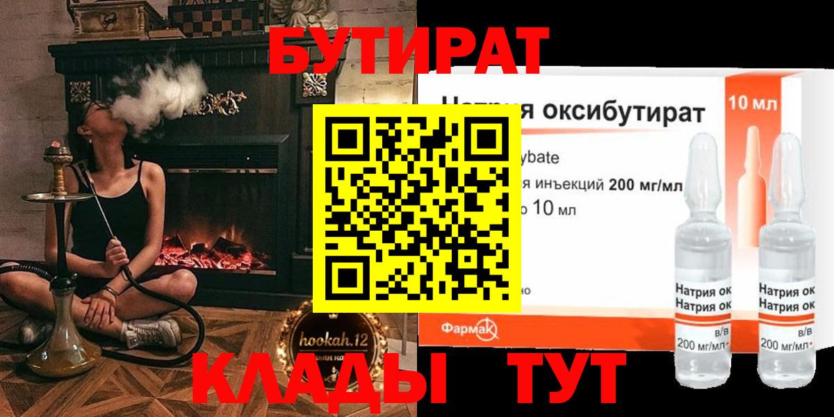 Набережные Челны  Бутират 1.4BDO  Вход с VPN 