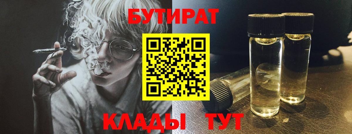 БУТИРАТ вода Набережные Челны