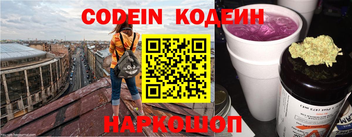 Кодеиновый сироп Lean Purple Drank Набережные Челны