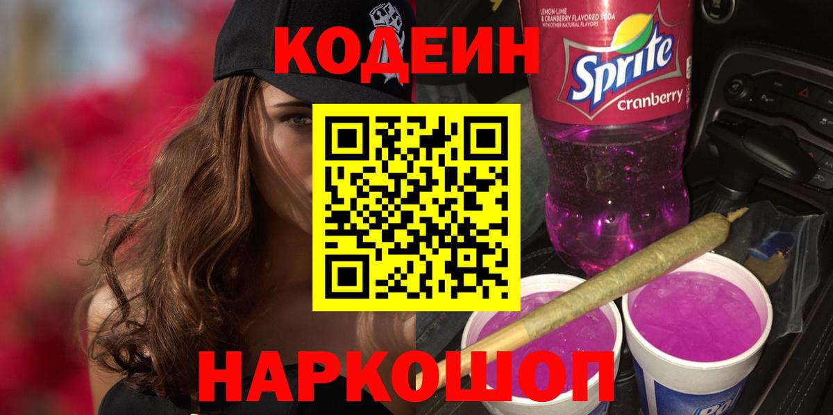 Codein напиток Lean (лин)  Codein напиток Lean (лин)  Набережные Челны  Вход с VPN 