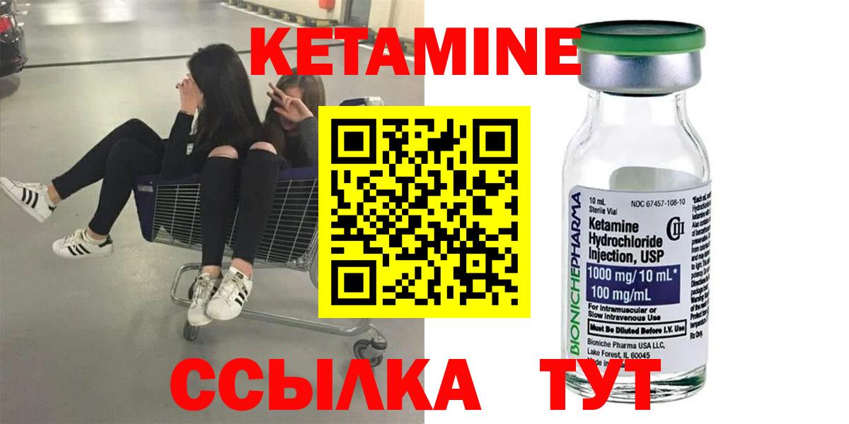 КЕТАМИН ketamine  Вход с VPN  Набережные Челны 