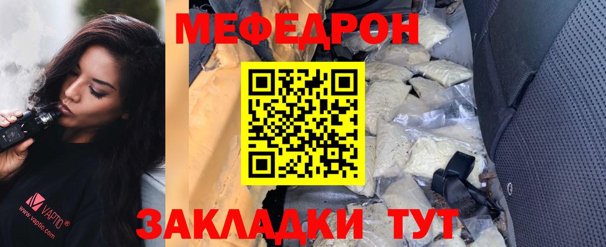 Меф  Вход с VPN  Набережные Челны  МЕФ мука 