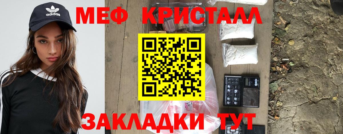 МЕФ кристаллы Набережные Челны