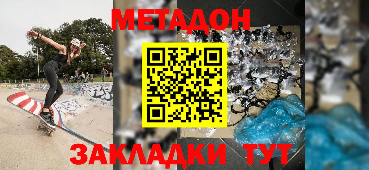 МЕТАДОН белоснежный Набережные Челны
