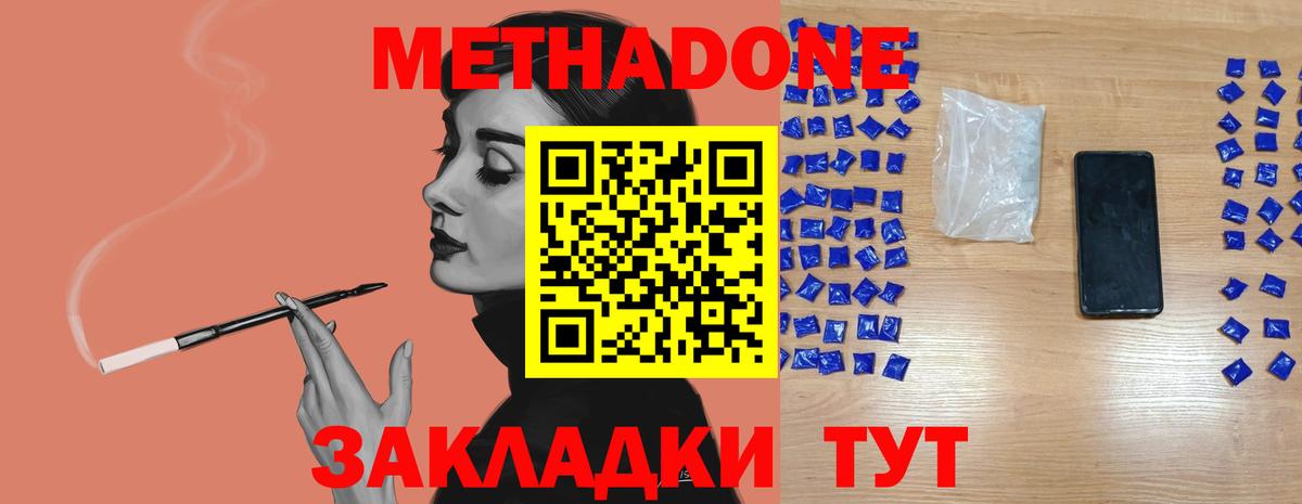 Набережные Челны  Метадон белоснежный  МЕТАДОН methadone  Вход с VPN 